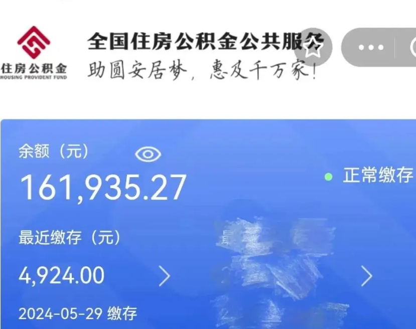 马鞍山辞职离开公积金怎么取（辞职了住房公积金怎么全部取出来）